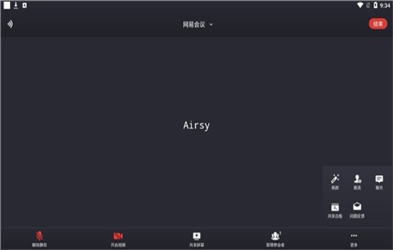 网易会议app安卓手机版 网易会议app安卓手机版