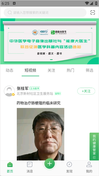 怎么添加设备配图1