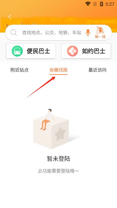 广州交通行讯通app手机版 广州交通行讯通app手机版