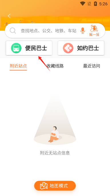 广州交通行讯通app手机版 广州交通行讯通app手机版