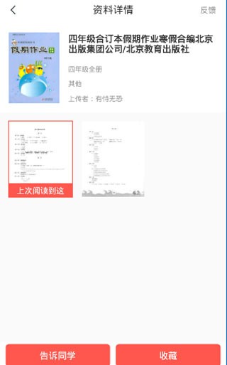 快对作业最新版