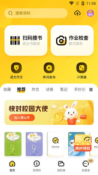 快对作业最新版