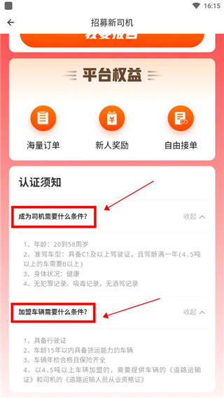 滴滴送货司机版下载