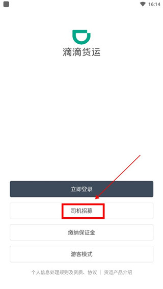 滴滴送货司机版下载