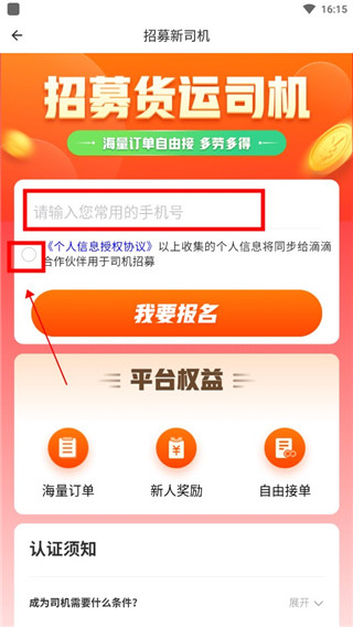 滴滴送货司机版下载