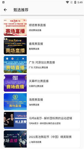 精雀赛事下载