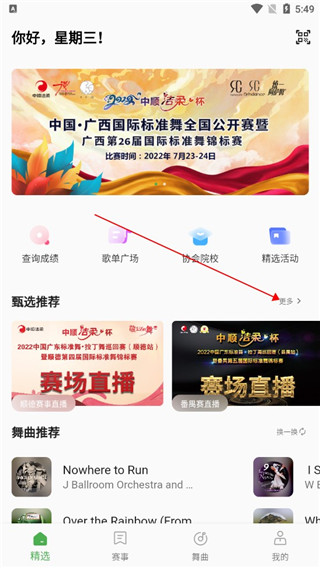 精雀赛事下载