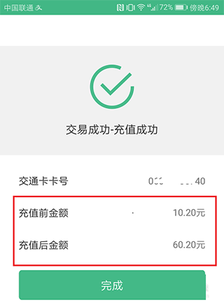 上海交通卡下载