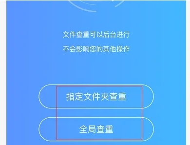 海康智存app怎么查找重复文件3