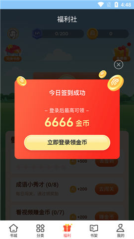 追书神器换源版