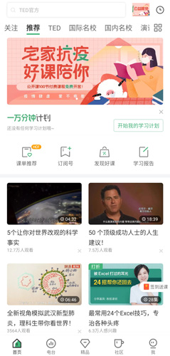 网易公开课app图片1