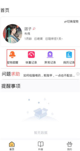 宠本本app5