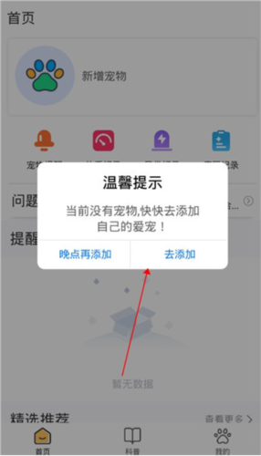 宠本本app3