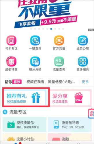 四川移动掌上营业厅app4