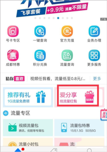 四川移动掌上营业厅app8