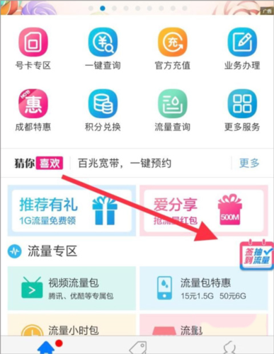 四川移动掌上营业厅app10