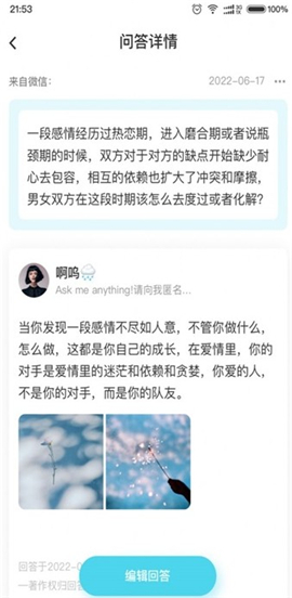 友达提问箱