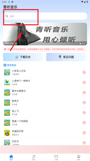 青听音乐