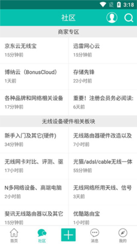 恩山无线论坛app4