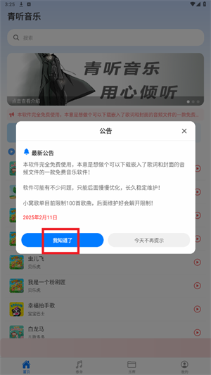 青听音乐