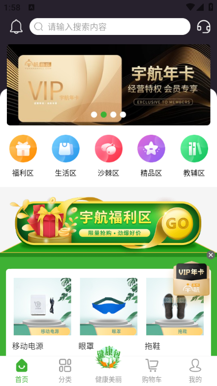 宇航商城官方版