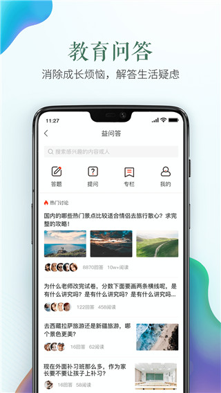 安全教育平台app截图2
