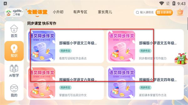 格灵课堂