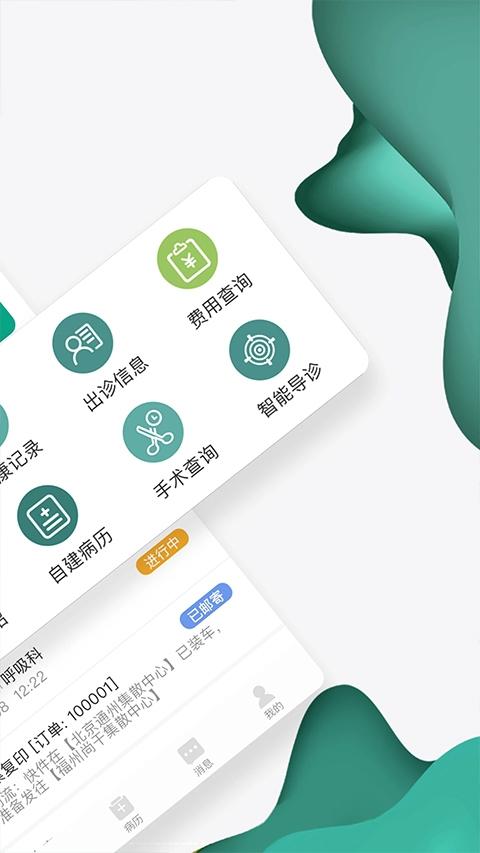 怀医健康云APP下载安装官方版