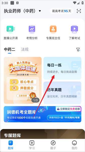 怎么刷题配图2