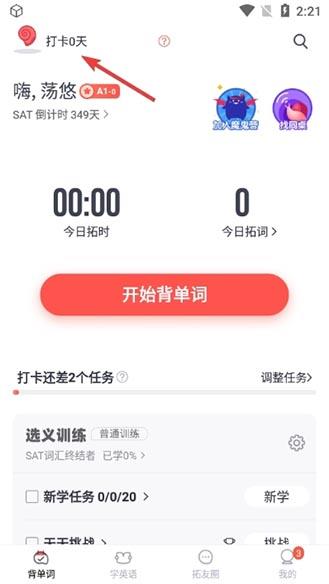 怎么打卡配图1