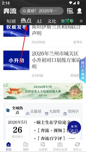 奔流新闻