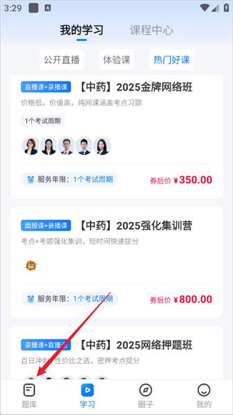 怎么刷题配图1