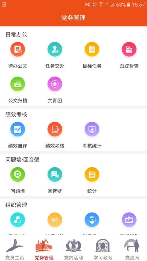延安互联网党建云平台官网版下载
