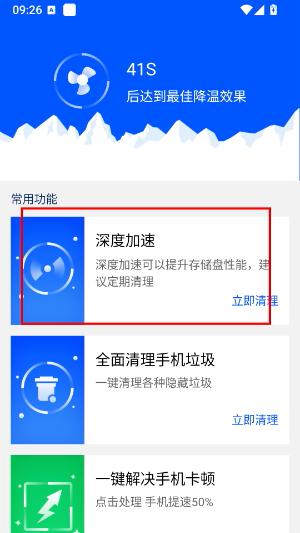 鲁大师降温神器安卓版