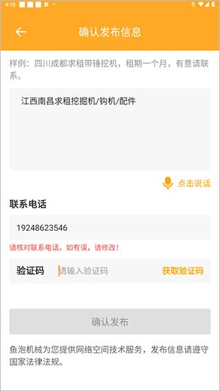 鱼泡机械网官方正版