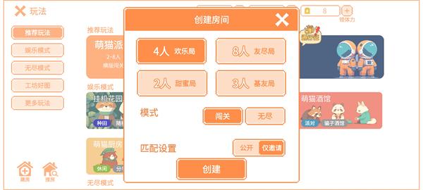 萌猫派对联机版