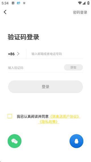 锦食送高端外卖app下载 锦食送高端外卖app下载