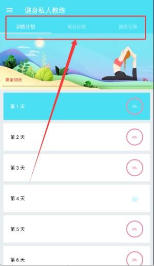 健身私人教练