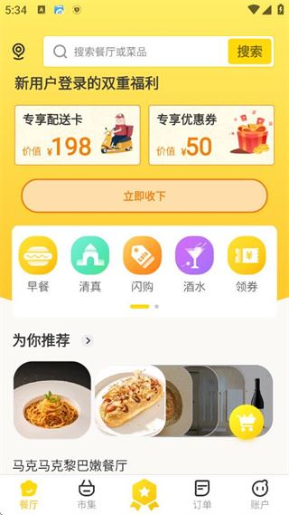 锦食送高端外卖app下载 锦食送高端外卖app下载