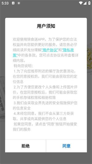 锦食送高端外卖app下载 锦食送高端外卖app下载