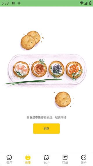 锦食送高端外卖app下载 锦食送高端外卖app下载