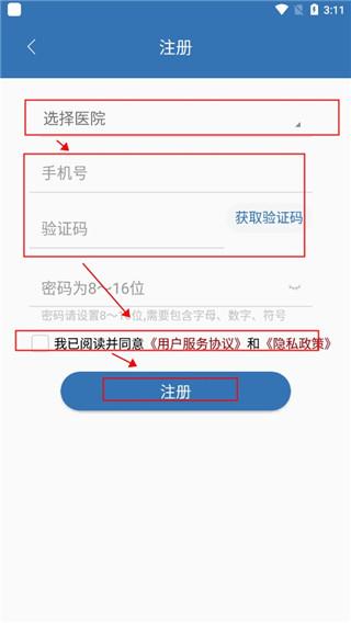 移睿云医生app4