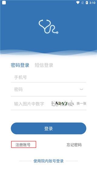 移睿云医生app3