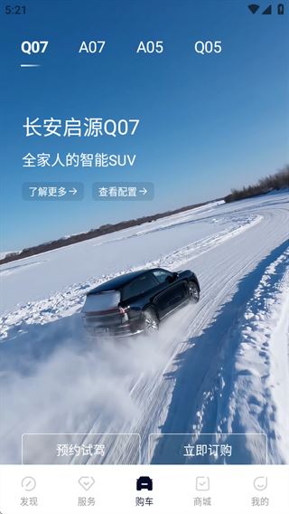 欧尚Style官方app安卓版下载(合并为长安启源) 17561137916698713.png