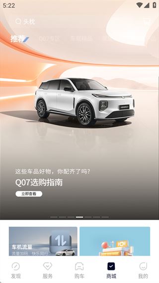 欧尚Style官方app安卓版下载(合并为长安启源) 17561137955833952.png