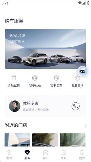 欧尚Style官方app安卓版下载(合并为长安启源) 17561137884673383.png