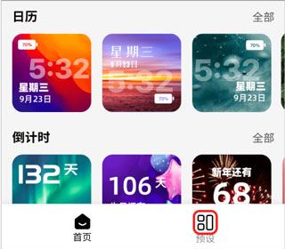 百变小组件最新版 百变小组件最新版
