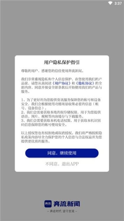 奔流新闻最新版 奔流新闻最新版