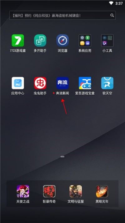 奔流新闻最新版 奔流新闻最新版