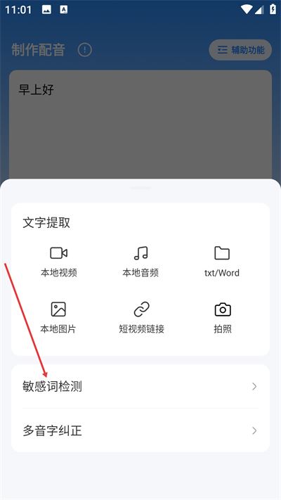 文字转语音工具免费版
